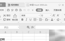 WPS表格替换技巧