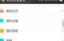 时光日记本如何添加新分类