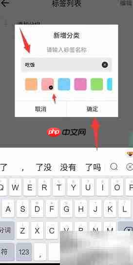 时光日记本如何添加新分类