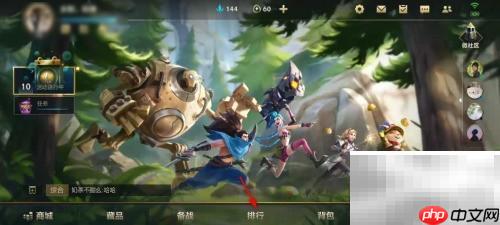 查看好友段位排行方法