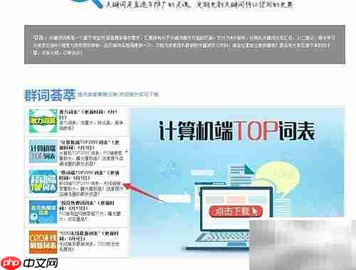 小喵教你建20万淘宝词库