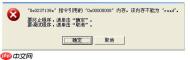 XP系统出现系统错误0x00000008的解决方法
