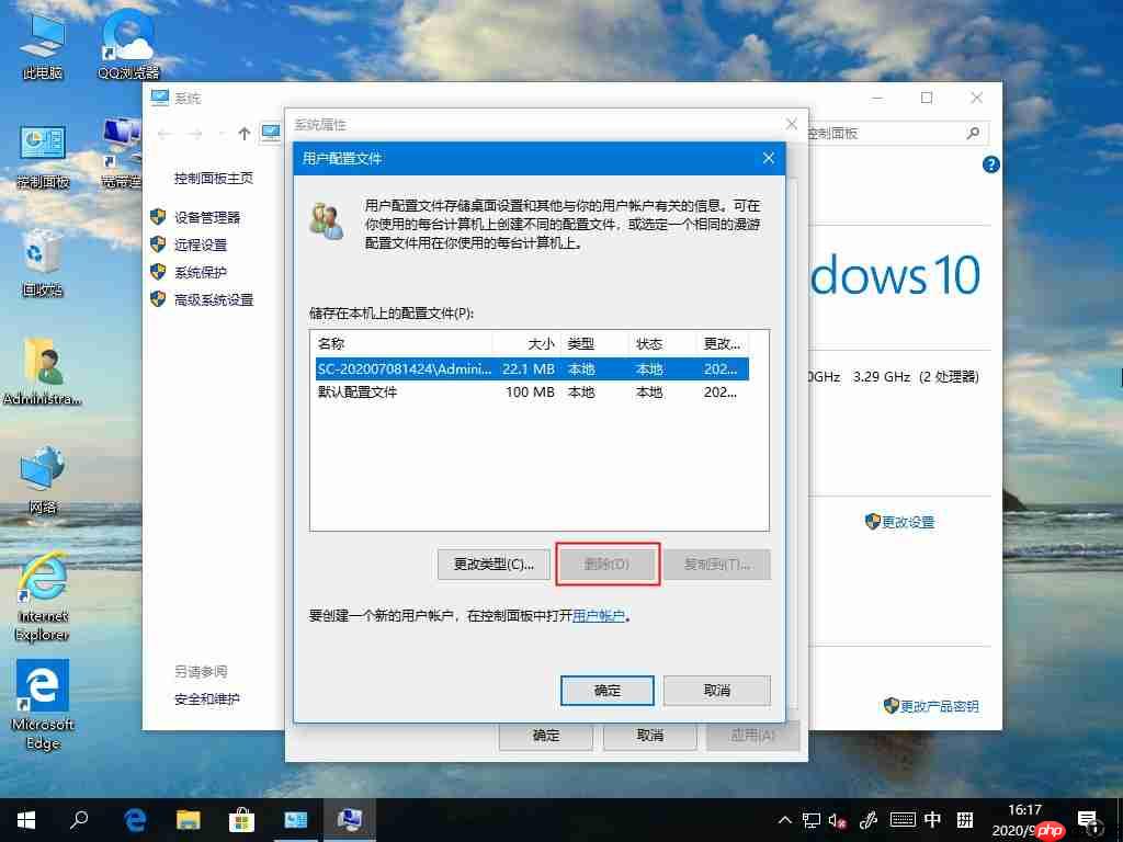 Win10系统如何删除用户配置文件?