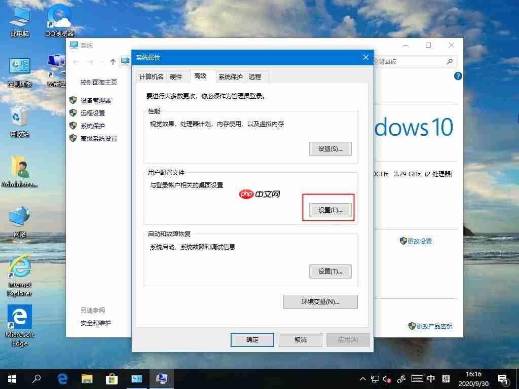 Win10系统如何删除用户配置文件?