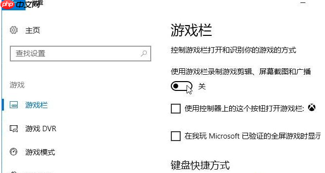 如何關(guān)閉win10系統(tǒng)的錄屏游戲功能？