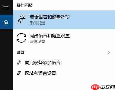 win10控制面板没有语言选项解决方法