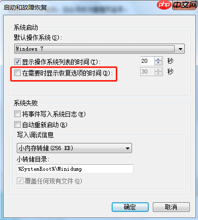 教你如何关闭win7错误恢复界面的具体方法
