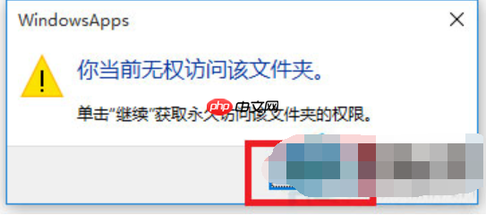 Win10文件访问被拒绝怎么解决?