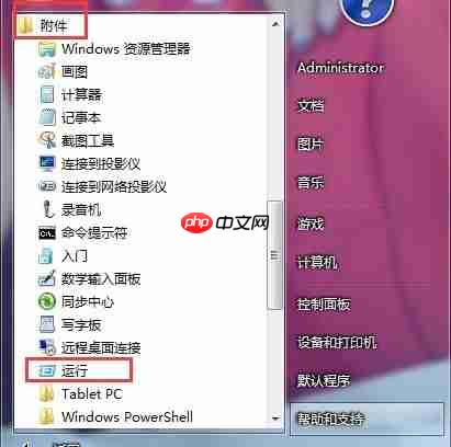 Win7网络延迟测试方法