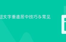 CSS按钮文字垂直居中技巧与常见陷阱