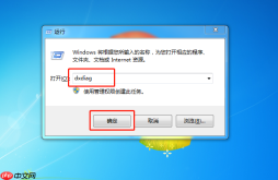 Win7系统查看电脑配置好坏的操作方法