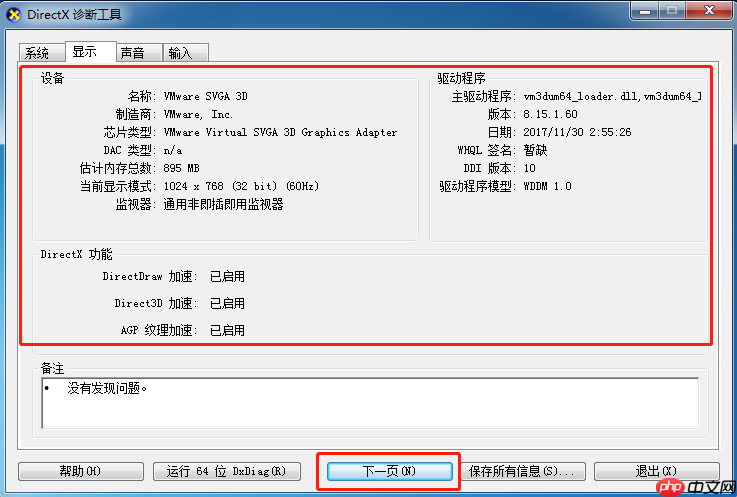 Win7系统查看电脑配置好坏的操作方法