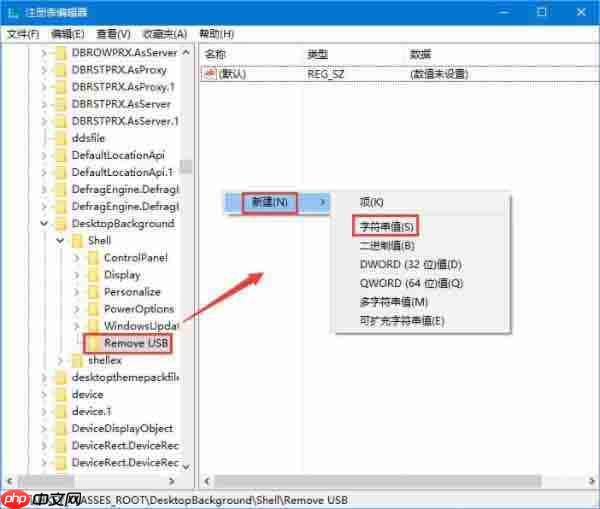 win10系统如何添加usb快捷删除键？系统添加usb快捷删除键方法