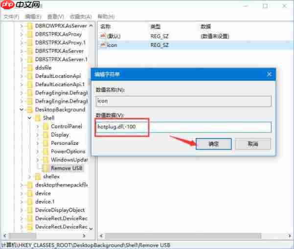 win10系统如何添加usb快捷删除键？系统添加usb快捷删除键方法