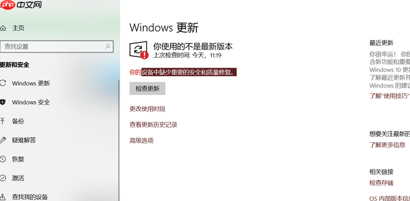Win10更新显示:你的设备中缺少重要的安全和质量修复怎么解决?