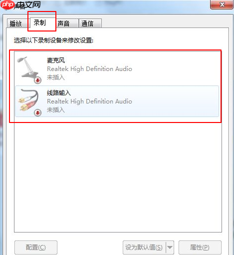 电脑小喇叭有红叉怎么处理？解决电脑小喇叭有红叉问题