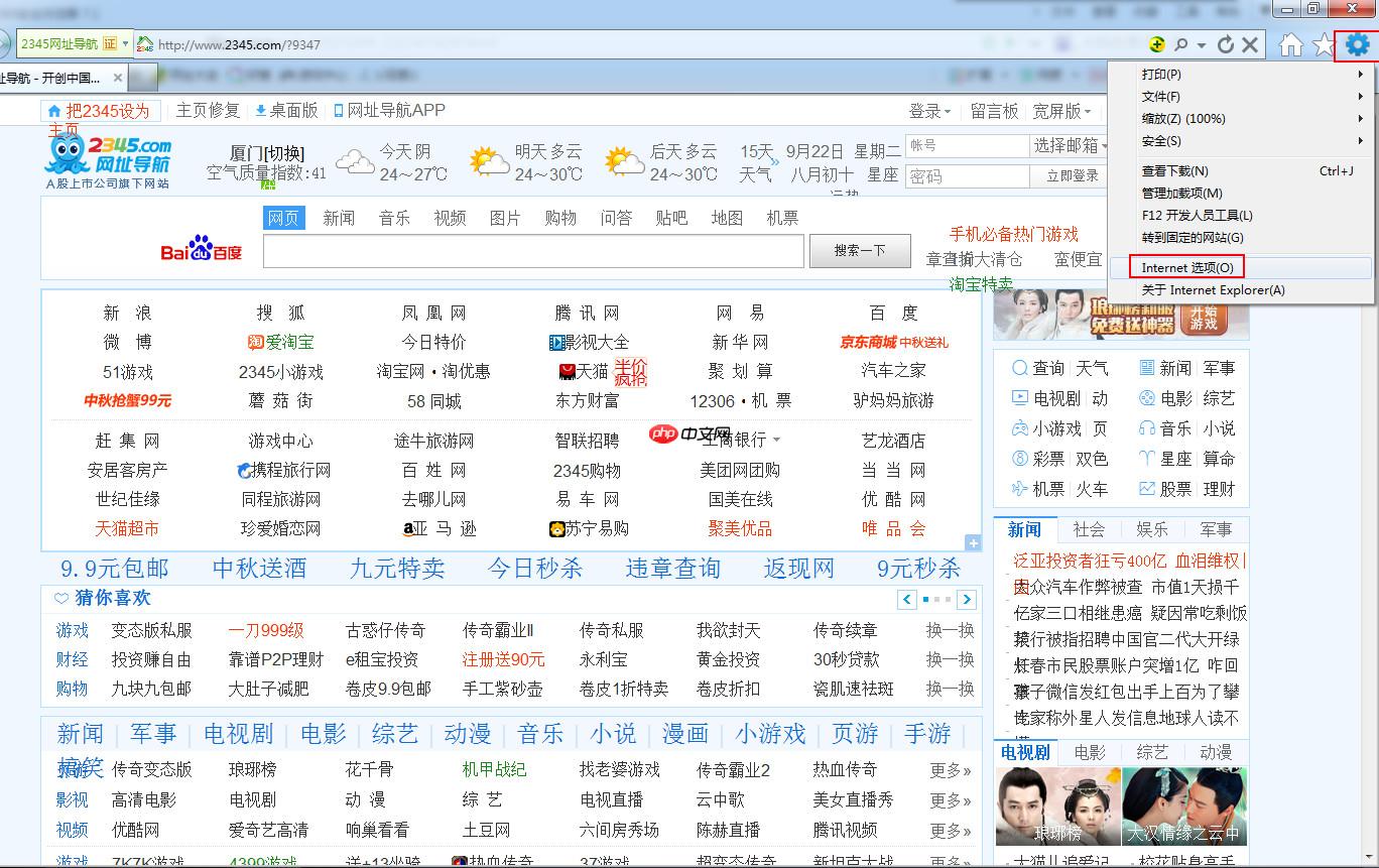 win7 IE浏览器如何设置密码