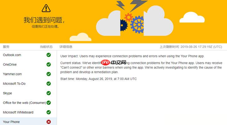 Win10 Your Phone无法正常连接电脑与安卓设备
