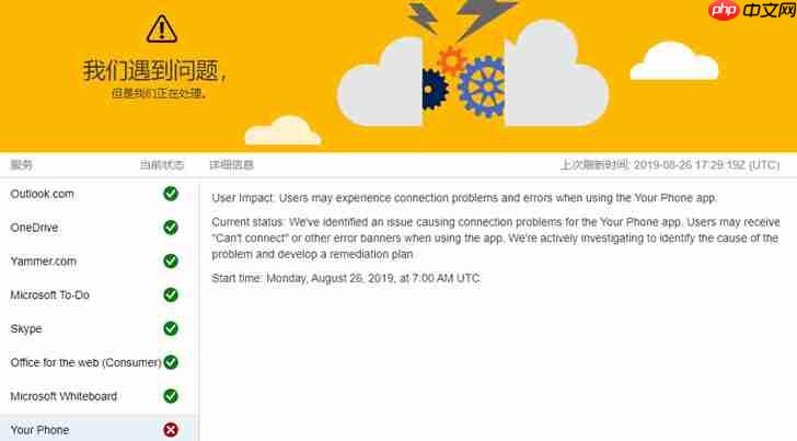 Win10 Your Phone无法正常连接电脑与安卓设备