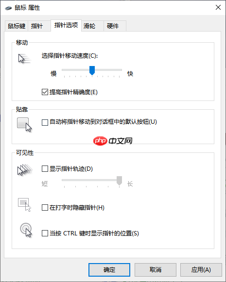 win10如何隐藏鼠标指针的图文教程