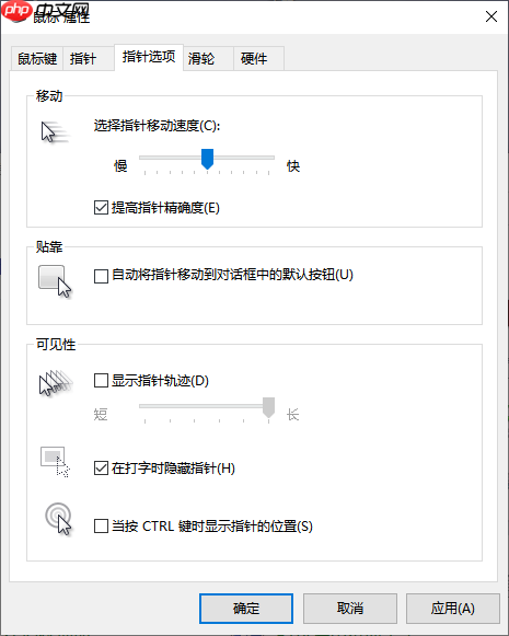 win10如何隐藏鼠标指针的图文教程
