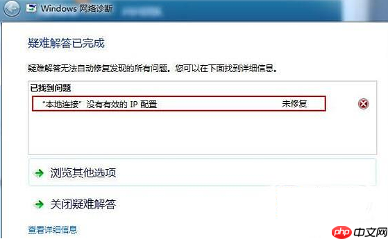 电脑网络诊断提示本地连接没有有效的ip配置怎么办