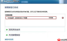 电脑网络诊断提示本地连接没有有效的ip配置怎么办