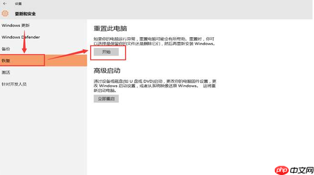 Win10系统下系统重置的步骤