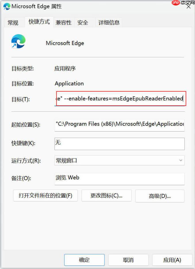 微软Edge浏览器开启EPUB电子书支持的方法