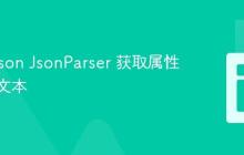 从Jackson JsonParser 获取属性的原始文本