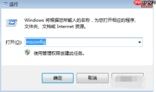 Win7如何关闭电脑开机启动项?