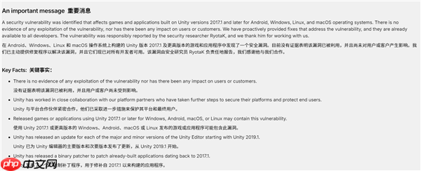 敦促开发者尽快更新!Unity披露重大漏洞:影响2017年后所有游戏