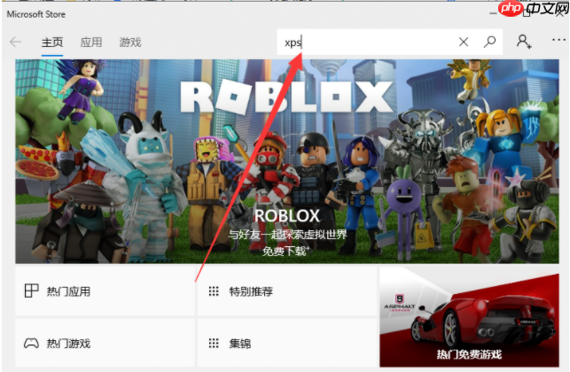 win10系统电脑xps文件如何打开