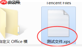 win10系统电脑xps文件如何打开