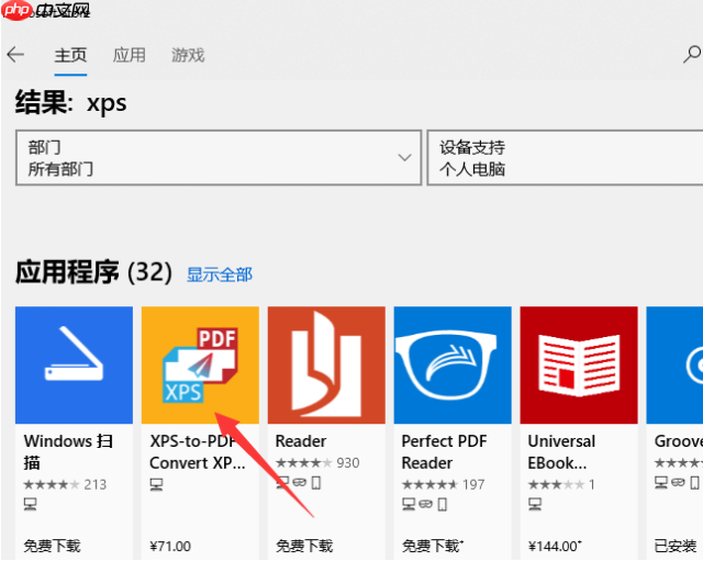 win10系统电脑xps文件如何打开