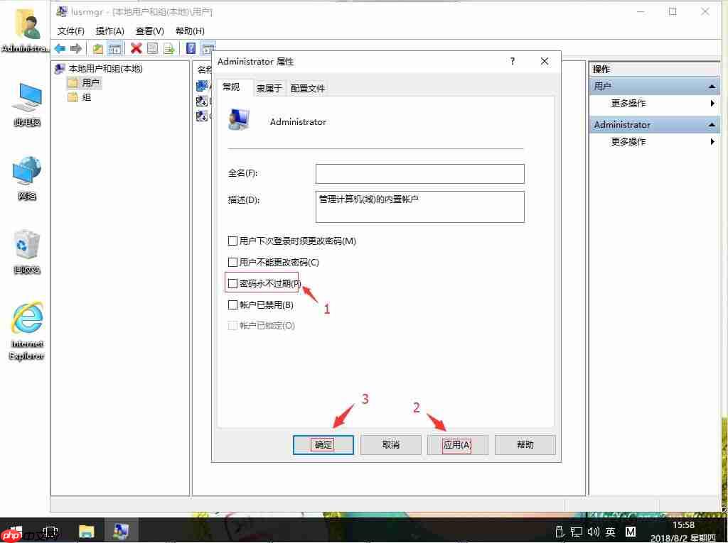 win10系统提示“密码已过期,需要更换”如何解决?