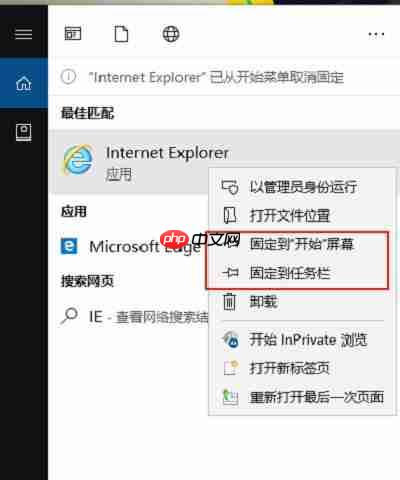 Win10专业版如何打开内置IE浏览器