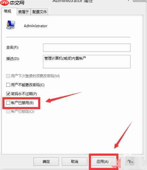 Win10怎么启用管理员账户?