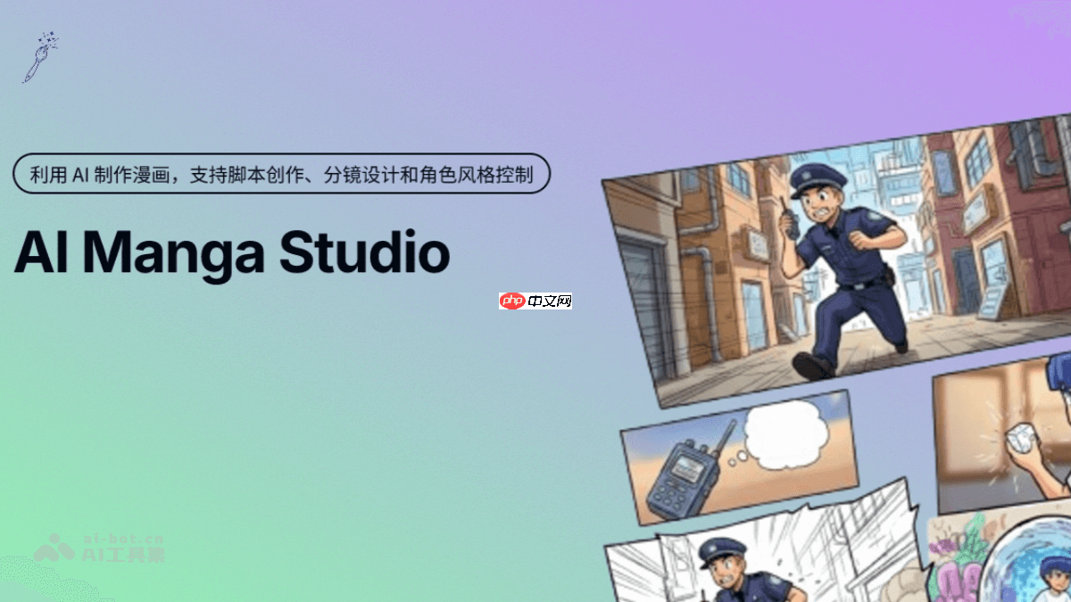 AIMangaStudio— 开源AI漫画创作工具，实现一站式创作