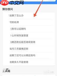 微信分付逾期如何协商还款