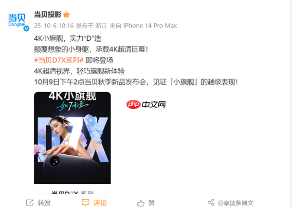 首款4K小旗舰来了!当贝D7X系列投影将于10月9日发布:颠覆想象的小身躯