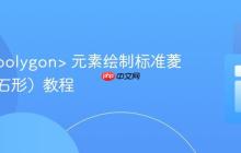 SVG <polygon> 元素绘制标准菱形（钻石形）教程