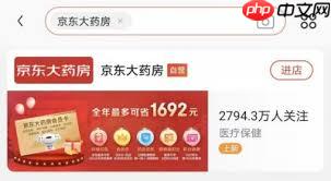 如何进入京东大药房