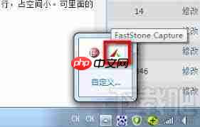 faststone capture如何更改快捷键