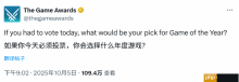 谁能夺下TGA年度游戏？玩家狂推《光与影》！