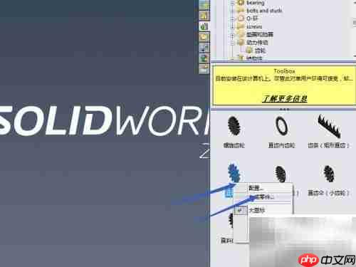 Toolbox齿轮生成指南