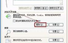 优化IE浏览器的实用技巧