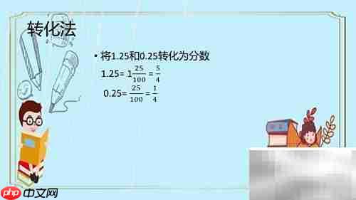 巧算3.2×0.25×1.25