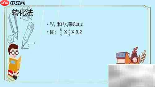 巧算3.2×0.25×1.25