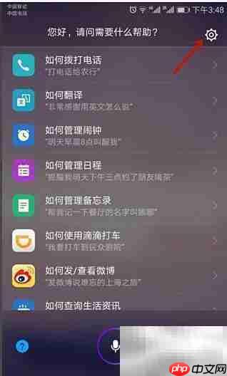 华为个人助理怎么打开?